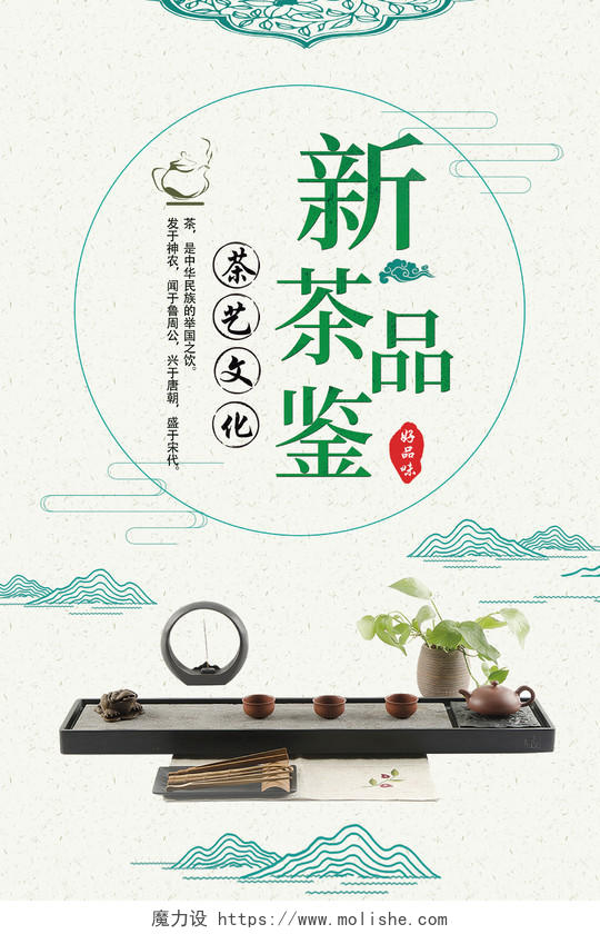 新茶上市中国风茶韵精选中国风中式茶推广海报